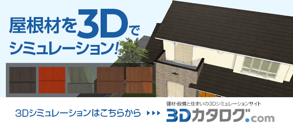 ３Dシミュレーション